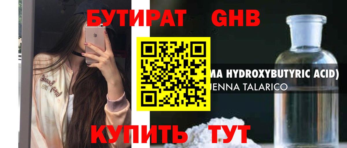 Бутират BDO  Вход с VPN  Ангарск 