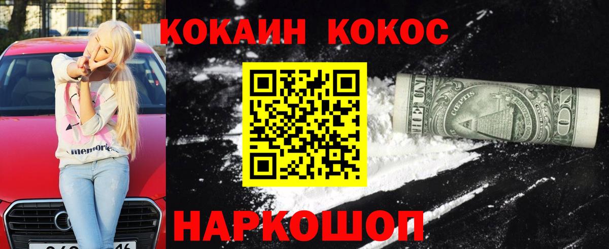 КОКАИН Эквадор Ангарск