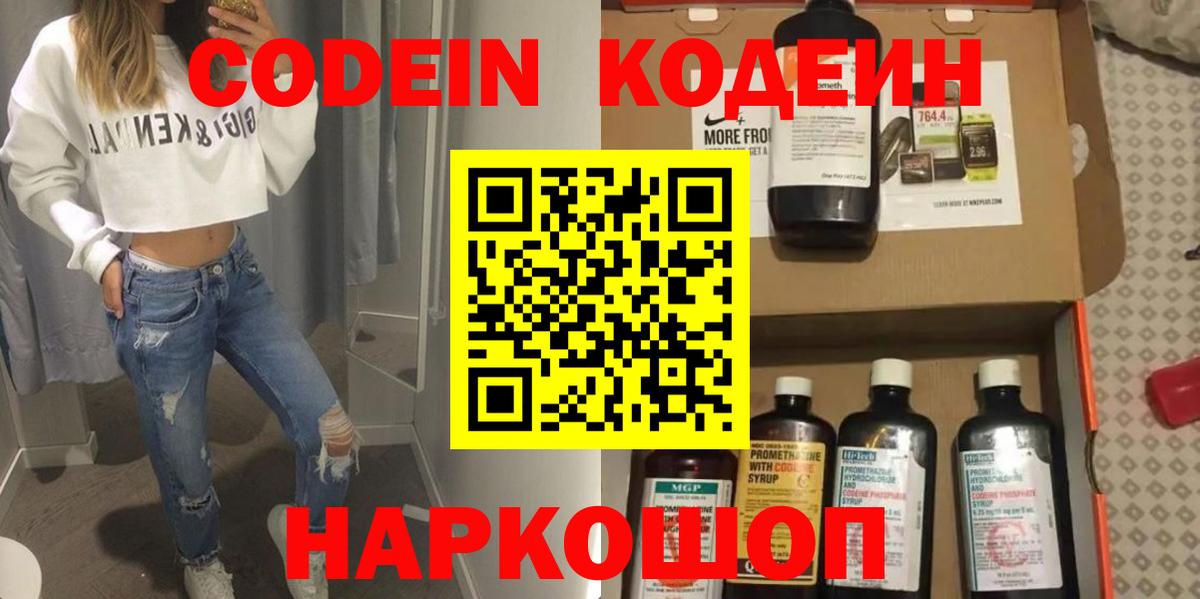 Ангарск  Codein Purple Drank  Вход с VPN 
