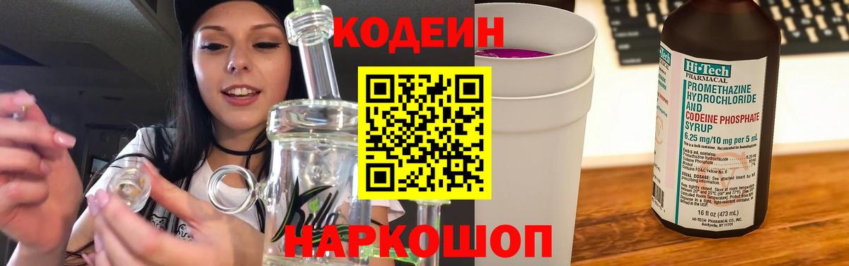 Кодеиновый сироп Lean напиток Lean (лин) Ангарск