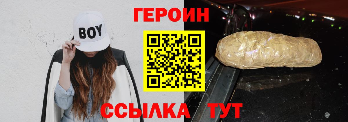 ГЕРОИН герыч Ангарск