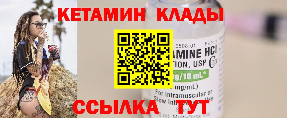 КЕТАМИН ketamine Ангарск