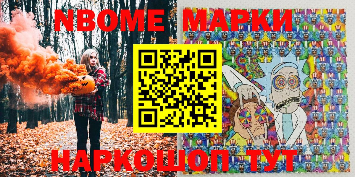 Наркотические марки 1500мкг  Наркотические марки 1500мкг  Вход с VPN  Марки 25I-NBOMe  Ангарск 